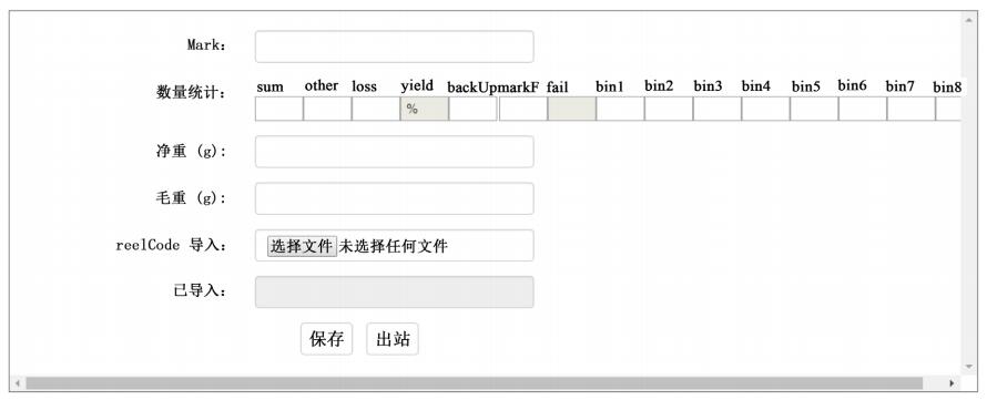 圖 10. IQC 檢測結果數據的錄入及保存界面